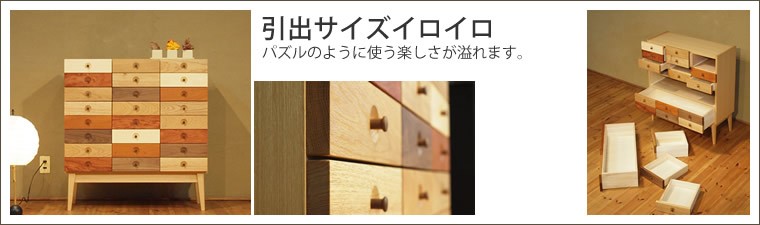 WAプラス　チェスト 収納家具 WAプラス チェスト : WAプラス