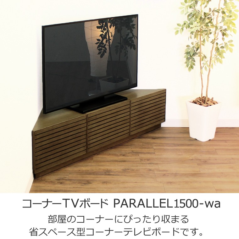 コーナーTVボード コーナーTV台 テレビボード テレビ台 AVボード