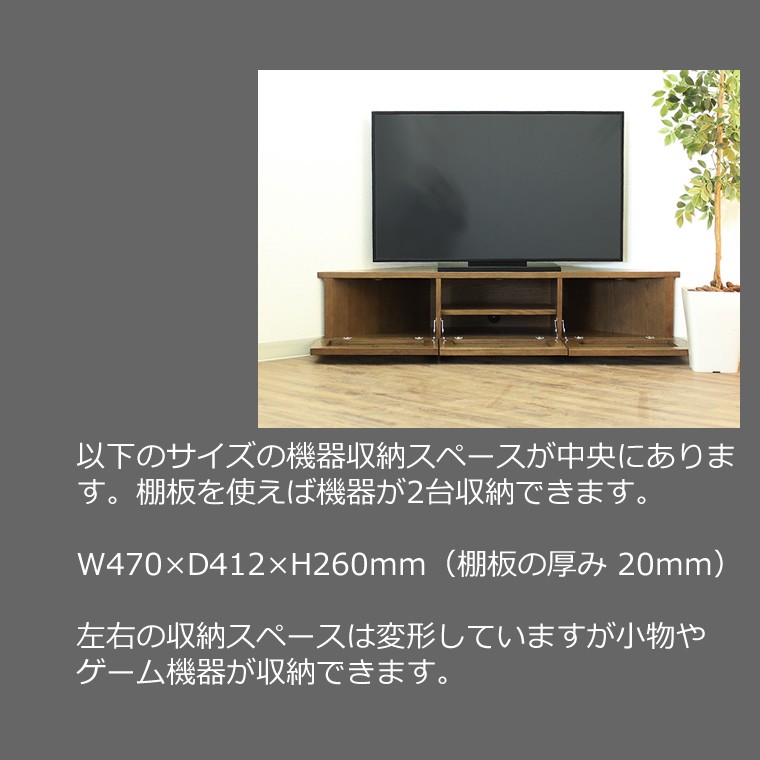 コーナーTVボード コーナーTV台 テレビボード テレビ台 AVボード AV 