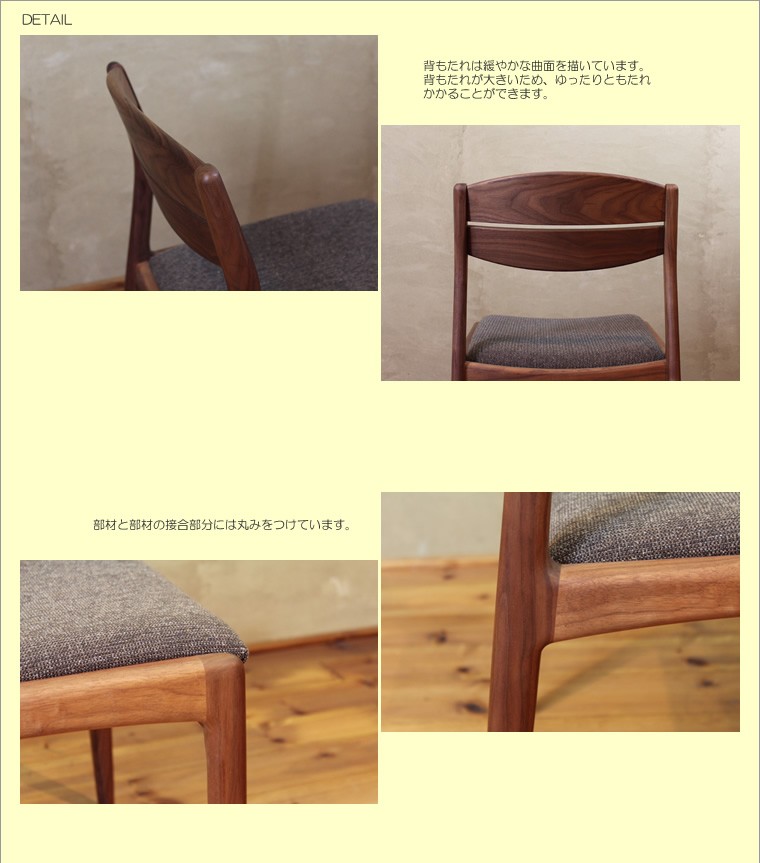 無垢材 シンプルデザイン チェア 天然木ウォールナット ダイニングチェア/布貼りウレタンフォーム