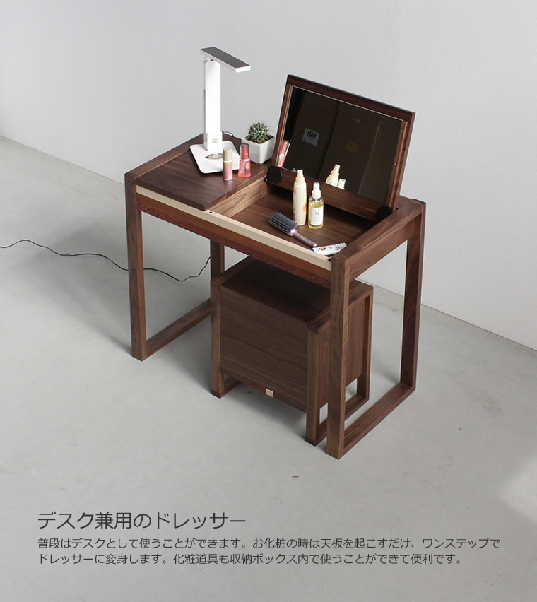 ドレッサー 幅900 デスク 化粧台 ウォールナット材 オーク材