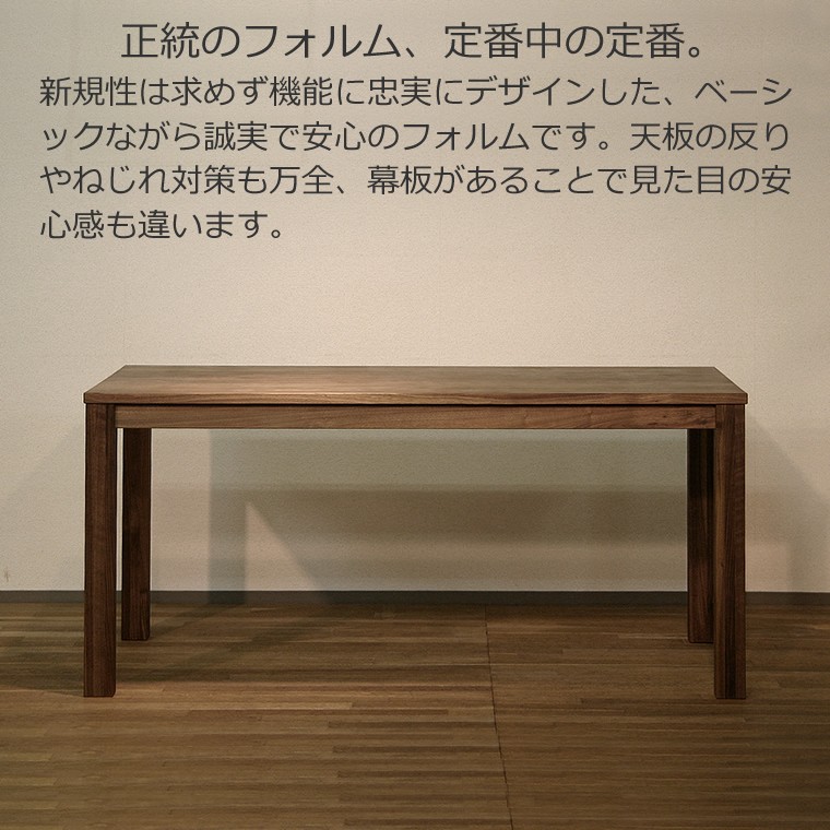 ダイニングテーブル HOLZ 幅120~200cm ウォールナット材 和