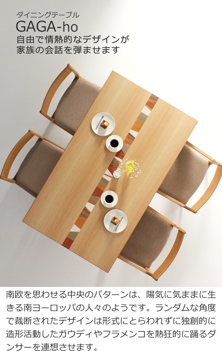 ダイニングテーブル 食堂テーブル 北欧 ガウディ 和モダン 楽しい