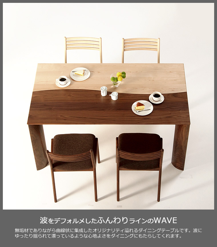 ダイニングセット WAVE 1200〜180x85x65〜70cm ハードメープル材