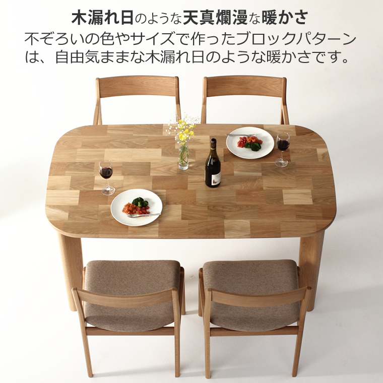 ダイニングテーブル 食堂テーブル ホワイトオーク材 ナラ材 木製 天然