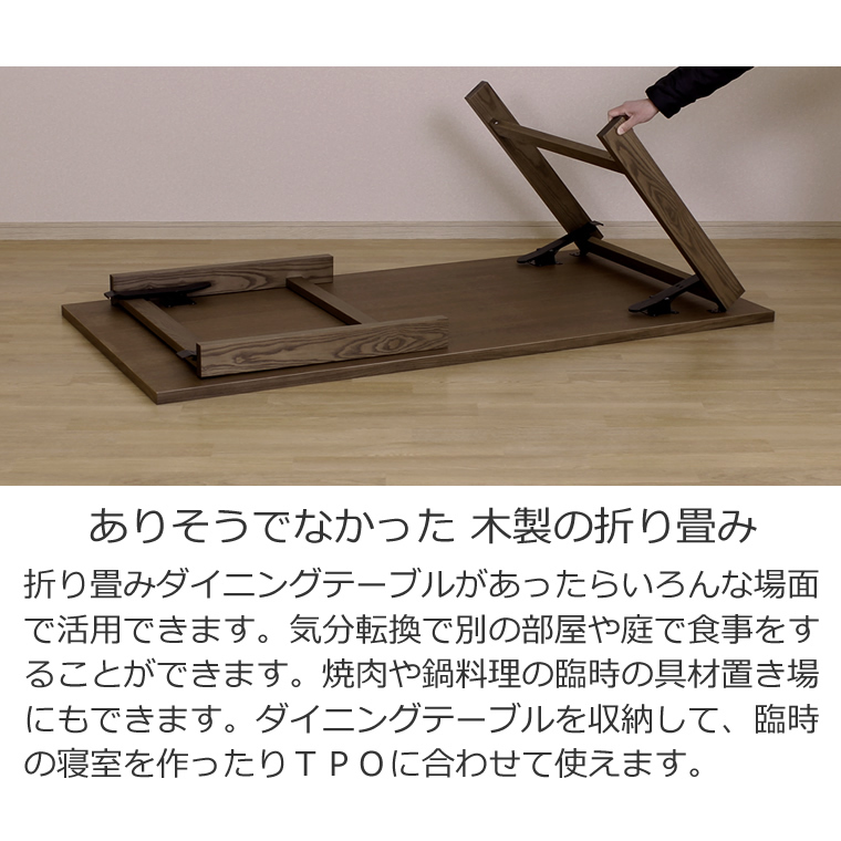 折りたたみダイニングテーブル 食卓テーブル 折りたたみ式