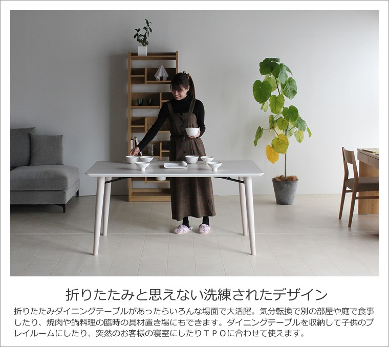 ダイニングテーブル 幅150cm タモ材 折りたたみ 折り畳み 折畳み