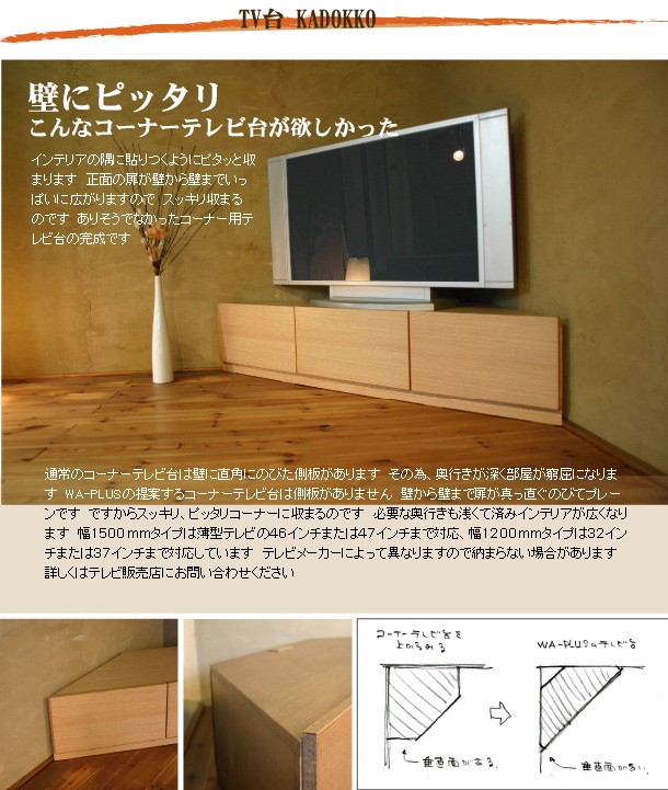 【お値下げ】木製テレビ台  テレビボード　コーナーボード　オーダー品 コーナーTVボード コーナーTV台 テレビボード テレビ台 AVボード