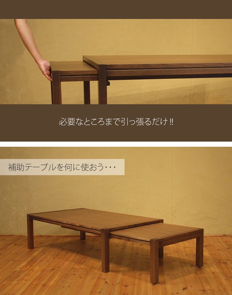 ローテーブル リビングテーブル センターテーブル 伸縮式
