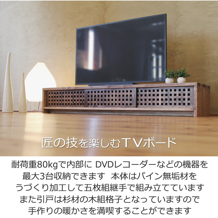 TVボード TV台 テレビボード テレビ台 AVボード AVラック 無垢材