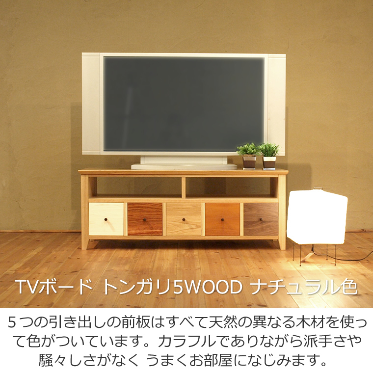 ナチュラルウッド テレビボード スラット テレビボード ロータイプ(WF-1 Lo): 横幅141cm～180cm