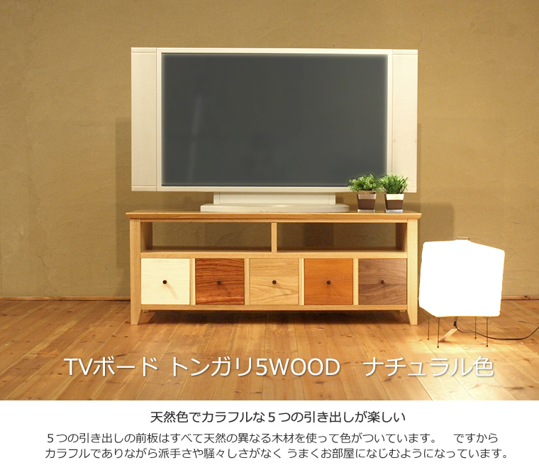 テレビボード　ナチュラルカラー original-134065-16.jpg