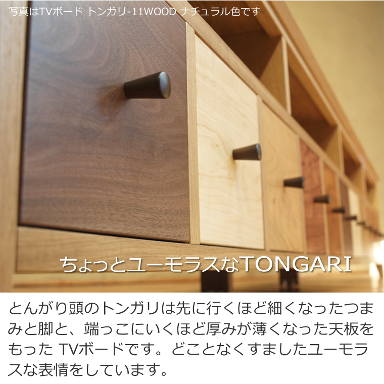 無垢　TVボード　トンガリ 7WOOD（ウッド）　ナチュラル色　テレビ台 楽天市場】TVボード 幅156cm ウォールナット材 モロッコ
