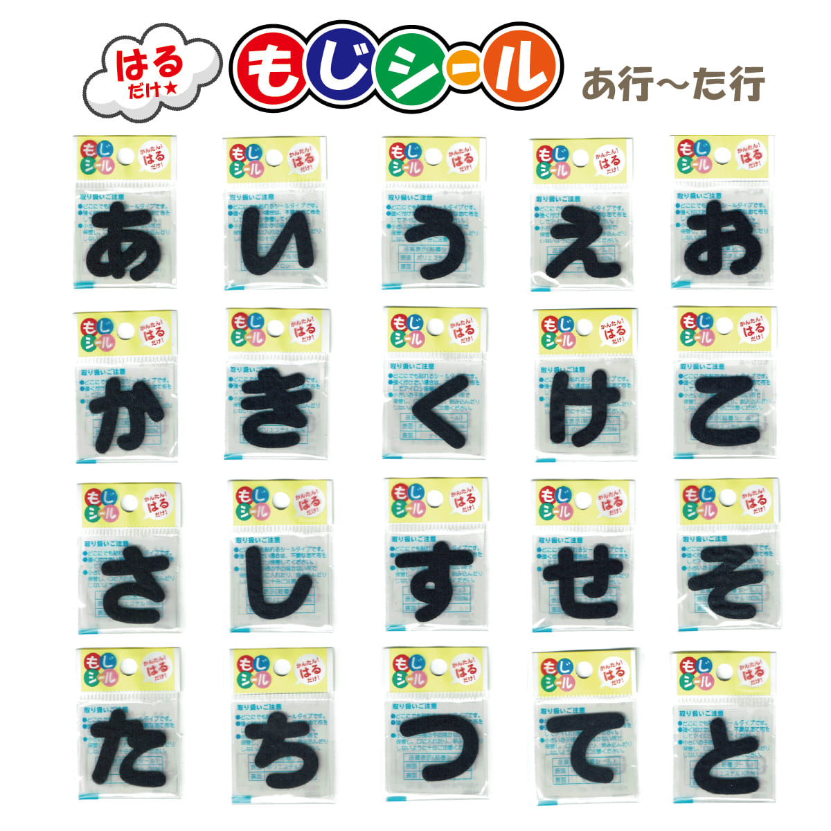 ワッペンストア ひらがなシール