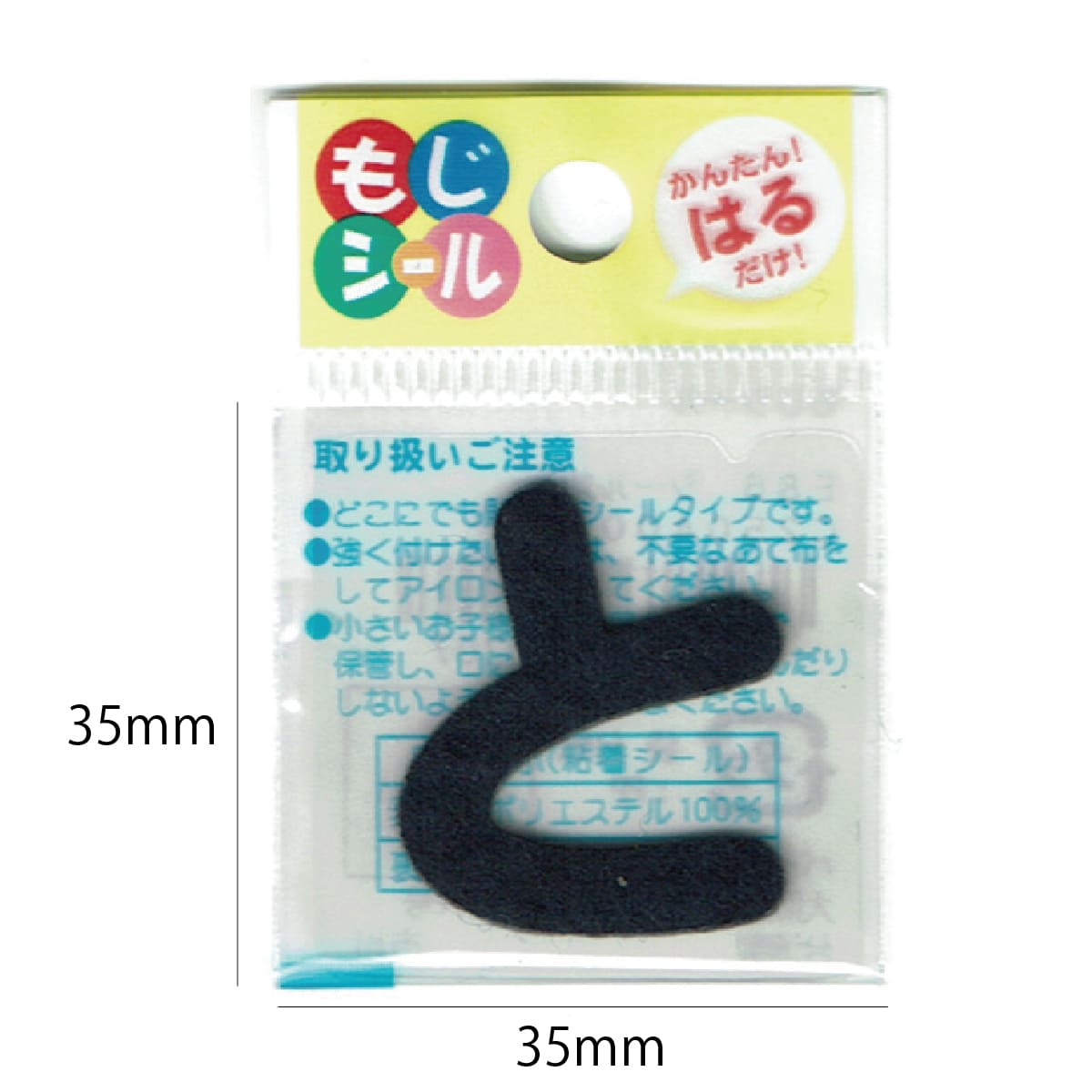 ワッペンストア ひらがなシール