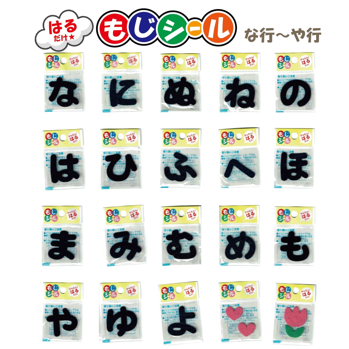 ワッペンストア ひらがなシール