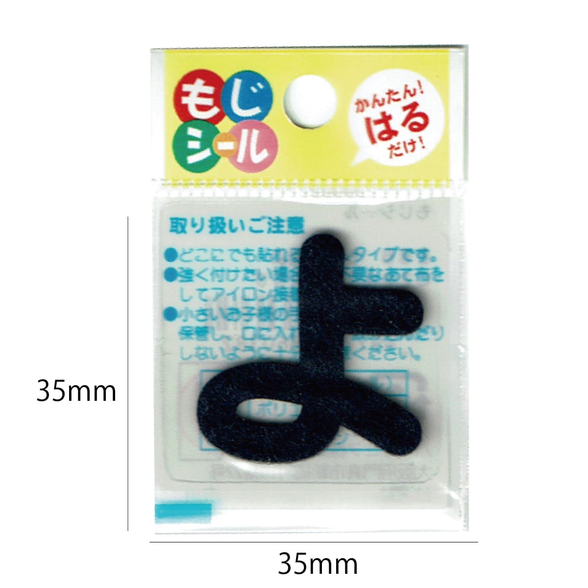 ワッペンストア ひらがなシール