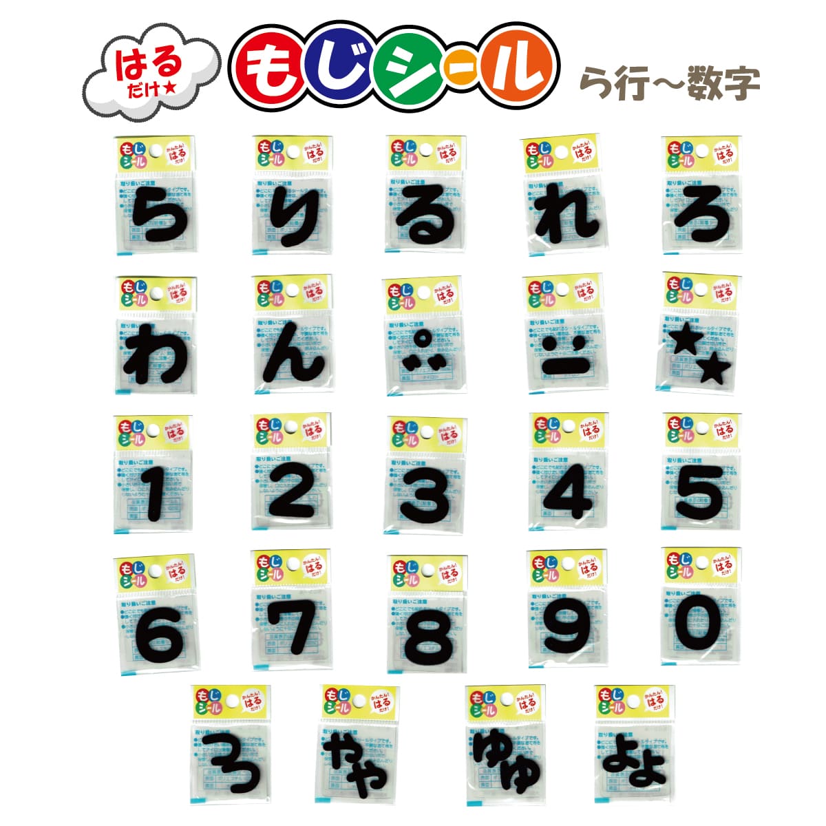 ワッペンストア ひらがなシール