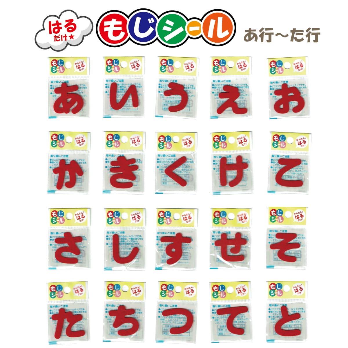 ワッペンストア ひらがなシール