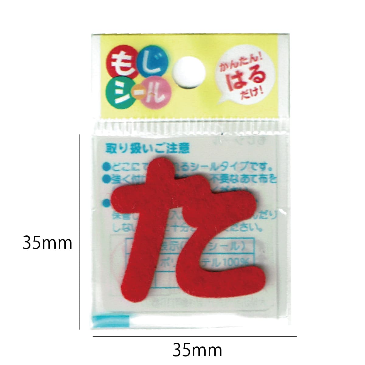 ワッペンストア ひらがなシール