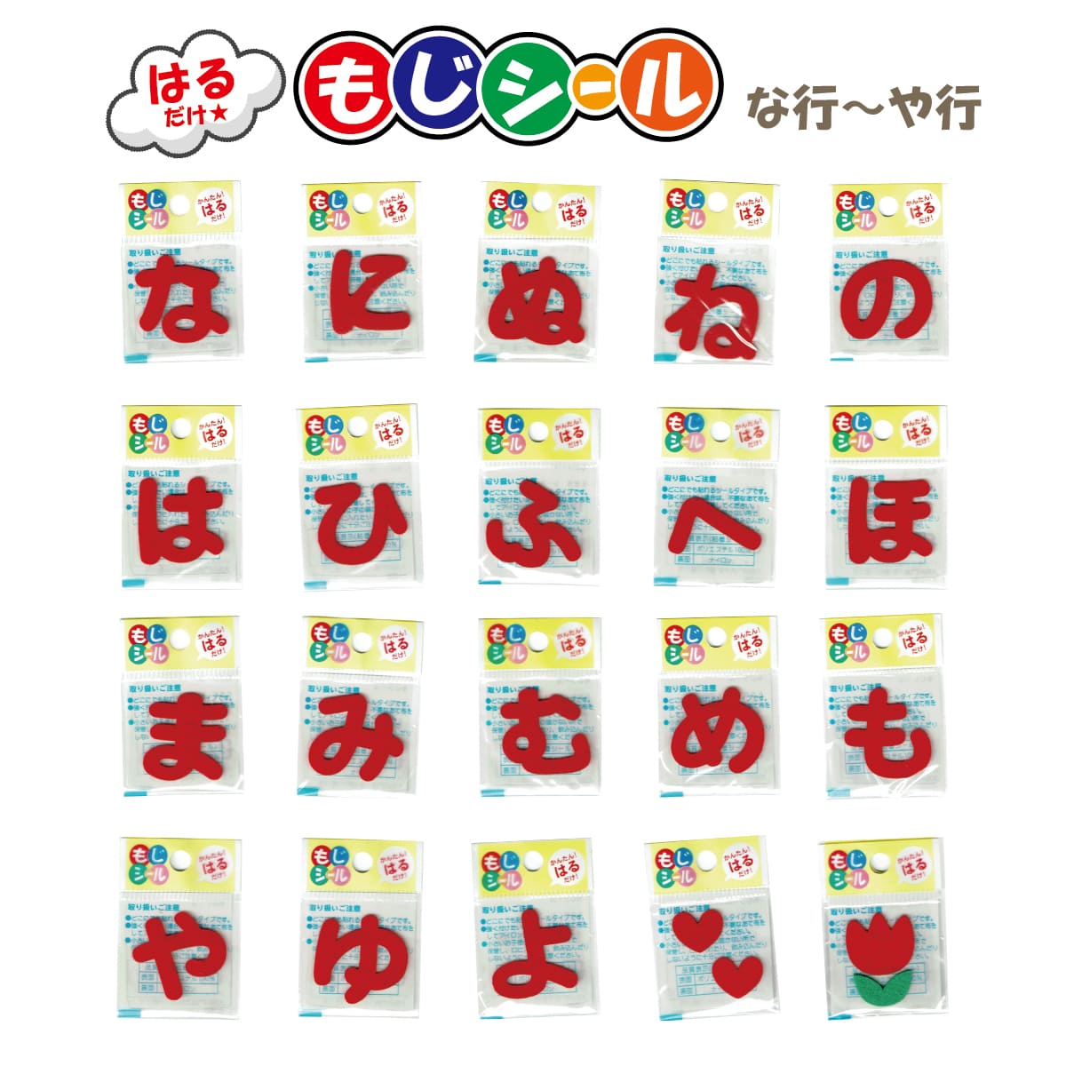 ワッペンストア ひらがなシール