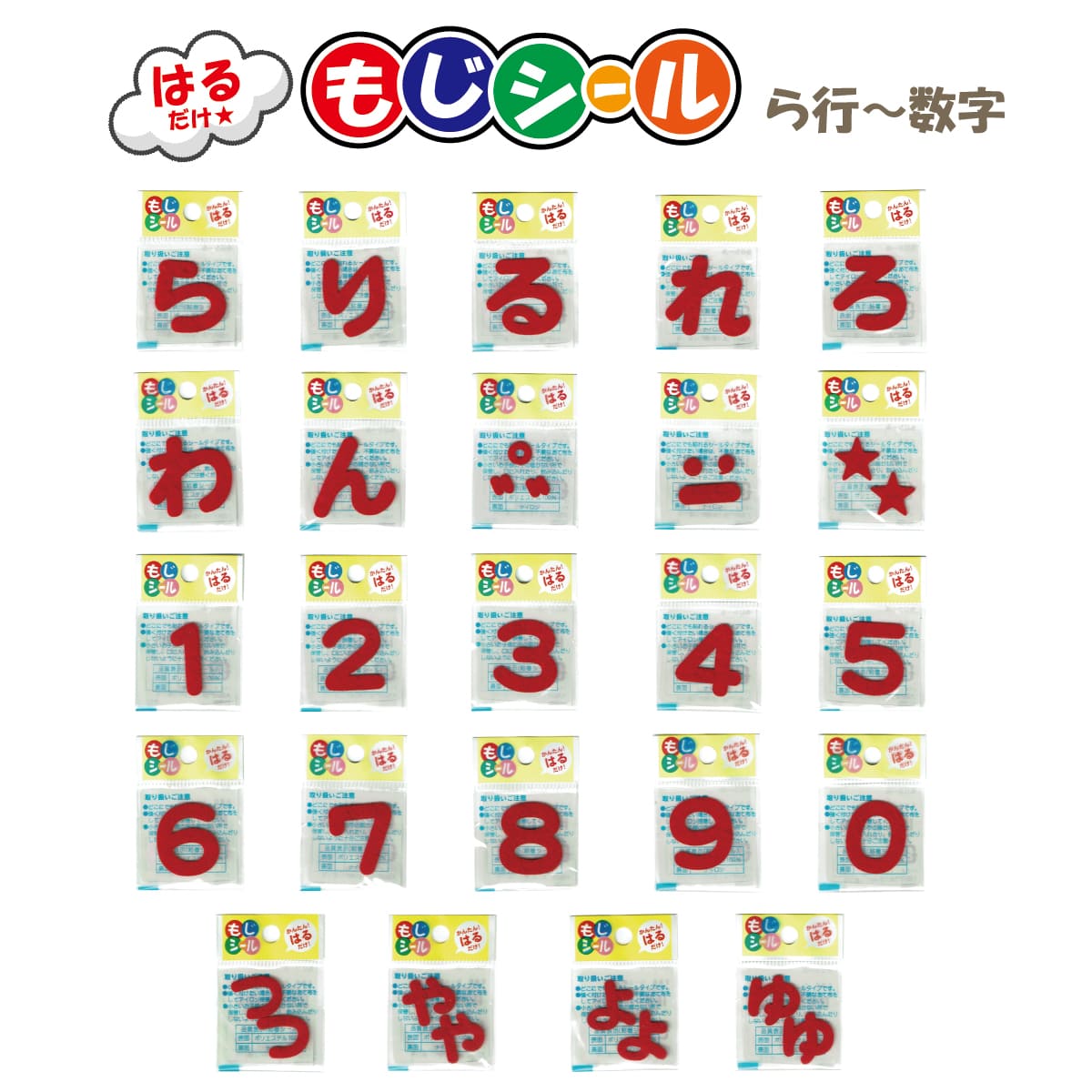 ワッペンストア ひらがなシール