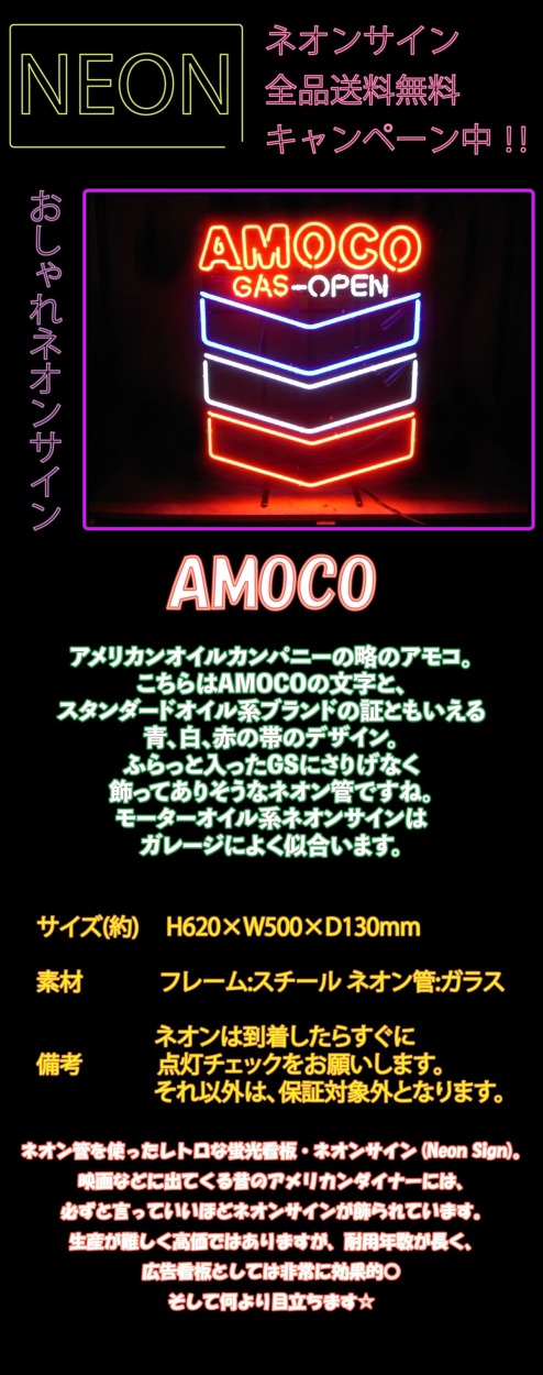 ネオンサイン 送料無料 かっこいい オシャレ インテリア AMOCO インスタ映え 海外