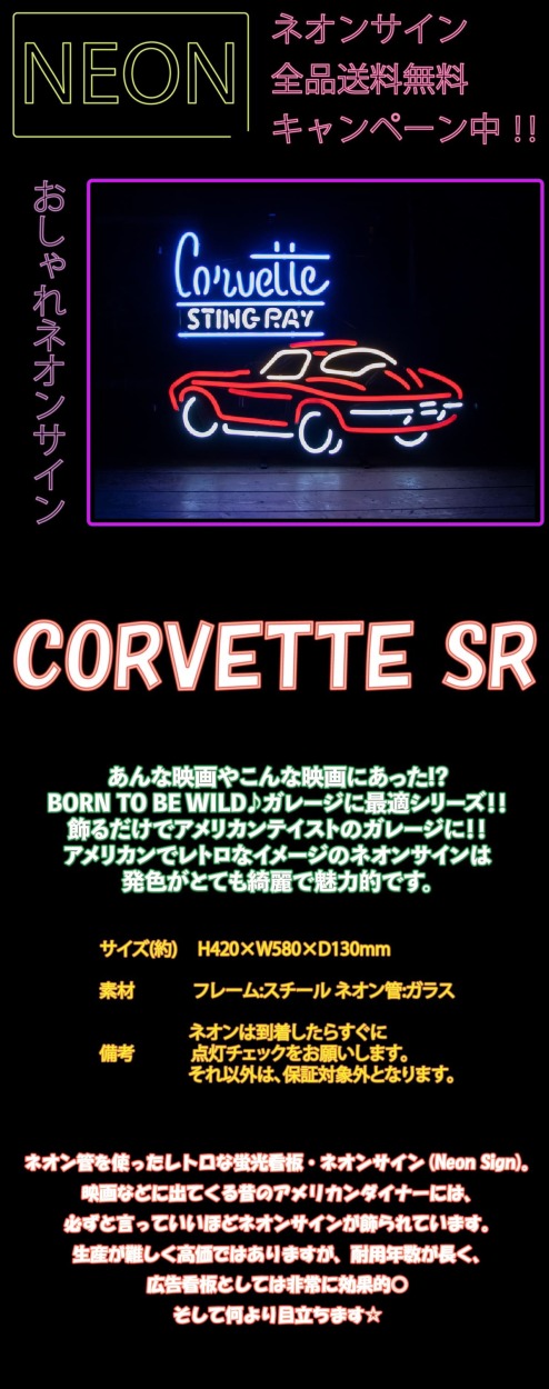 ネオン 看板 ネオン管 サイン 送料無料 雑貨 アメリカ カッコいい インテリア CORVETTE SRガレージ インスタ インスタ映え 海外看板 :  neon-corvette-sr : ワッペン・雑貨通販ワッペンストア - 通販 - Yahoo!ショッピング