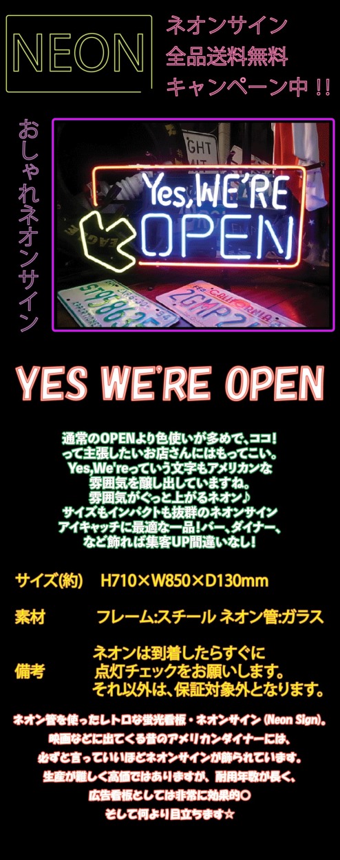 ネオンサイン 送料無料 カワイイ オシャレ インテリア YES WE'RE OPEN ガレージ インスタ インスタ映え 海外ショップ オープン