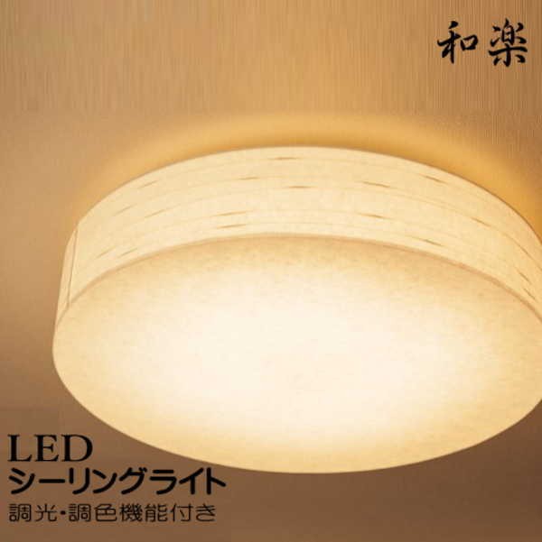 LED シーリングライト 天井照明 調光調色機能 リモコン機能 CL-30