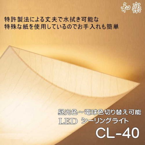 LED シーリングライト 天井照明 調光調色機能 リモコン機能 強化和紙