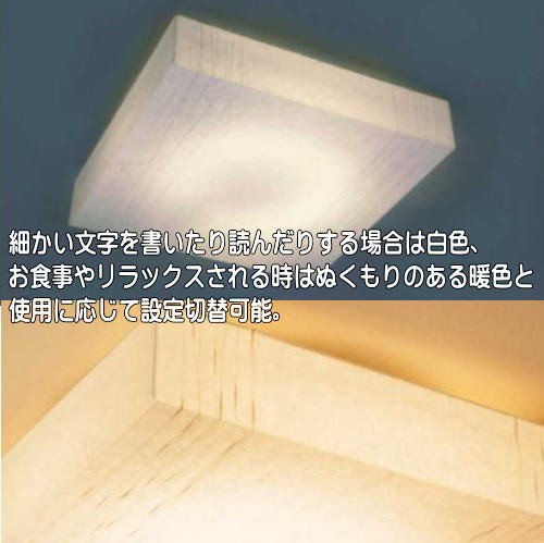 LED シーリングライト 天井照明 調光調色機能 リモコン機能 強化和紙