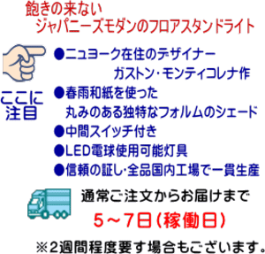 フロアスタンドライト 間接照明 和 モダン 灯り インテリア照明 GAS