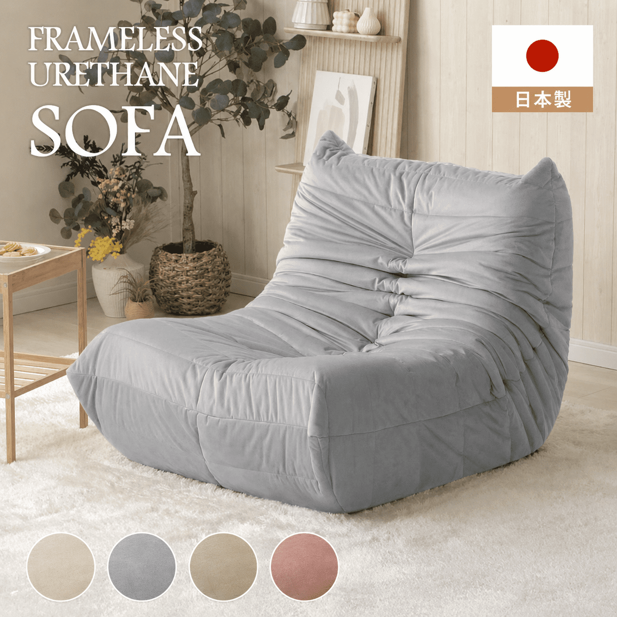 セルタン ソファー 一人掛け ローソファー コンパクト ウレタンソファ