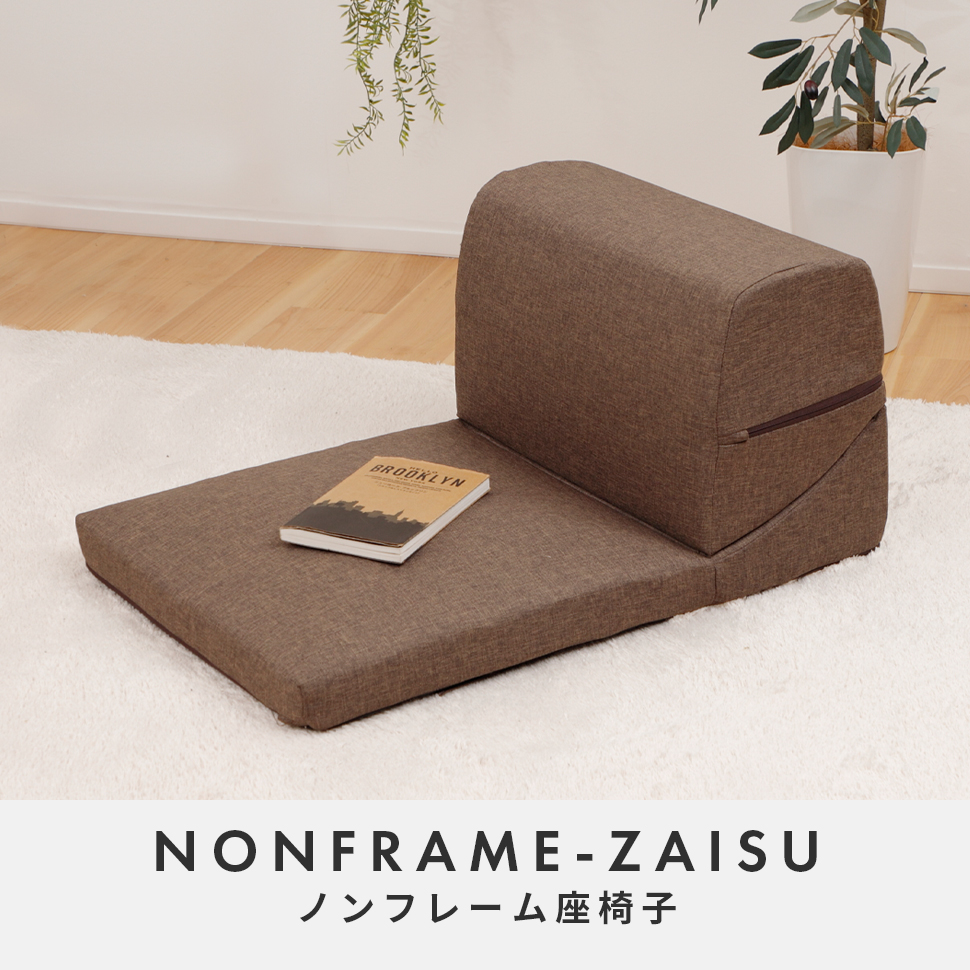 【新品】ソファ 座椅子 ローソファー 一人用 コンパクト 北欧 セルタン セルタン 座椅子 一人掛け おしゃれ 北欧 ローソファ 一人用 カバー