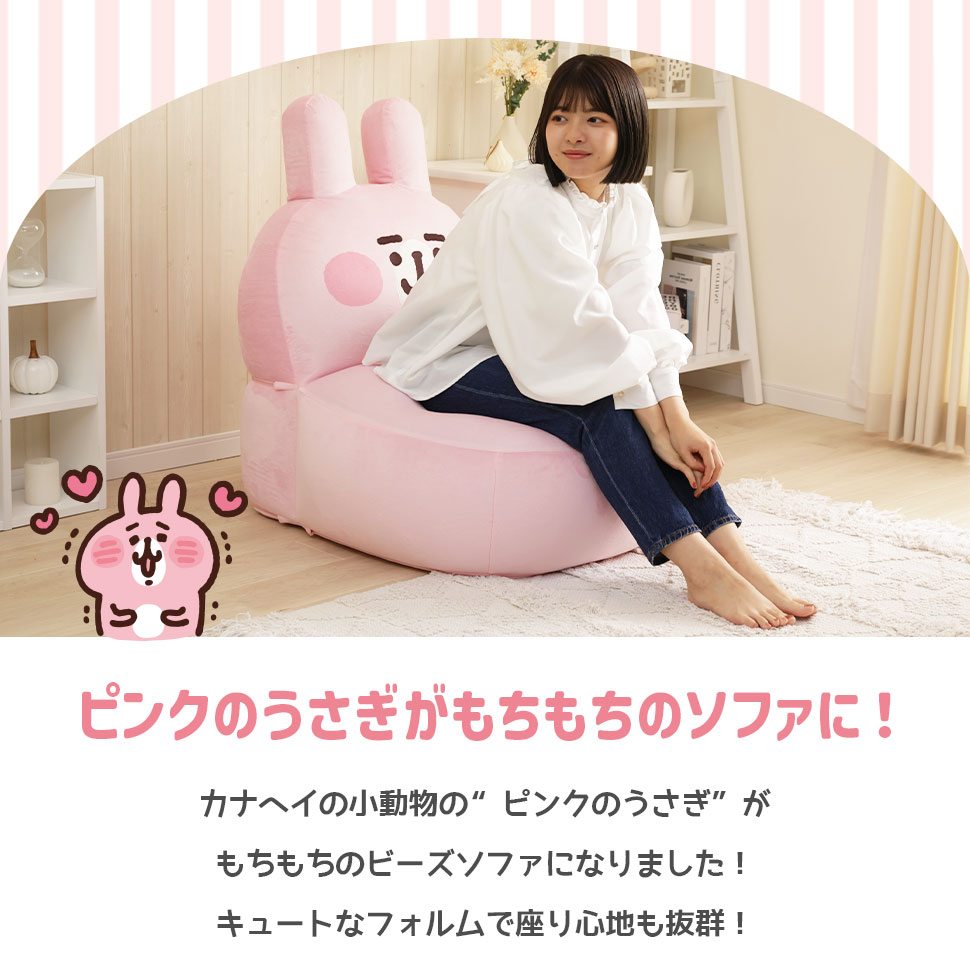 うさぎピンク1人がけソファ カナヘイ うさぎ ピスケ ピンクのうさぎ ソファ ソファー 一人掛け