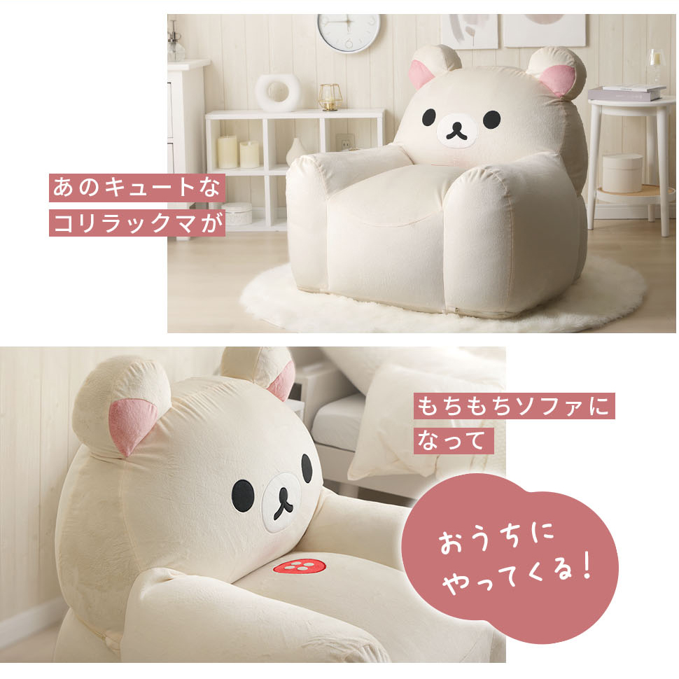 リラックマ　リラックローゼット　マルチスタンドソファ 楽天市場】リラックマ ソファ ビーズソファ キャラクター