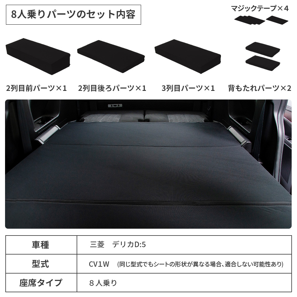 車中泊グッズ マット デリカD5 フロアマット 8人乗り 車中泊