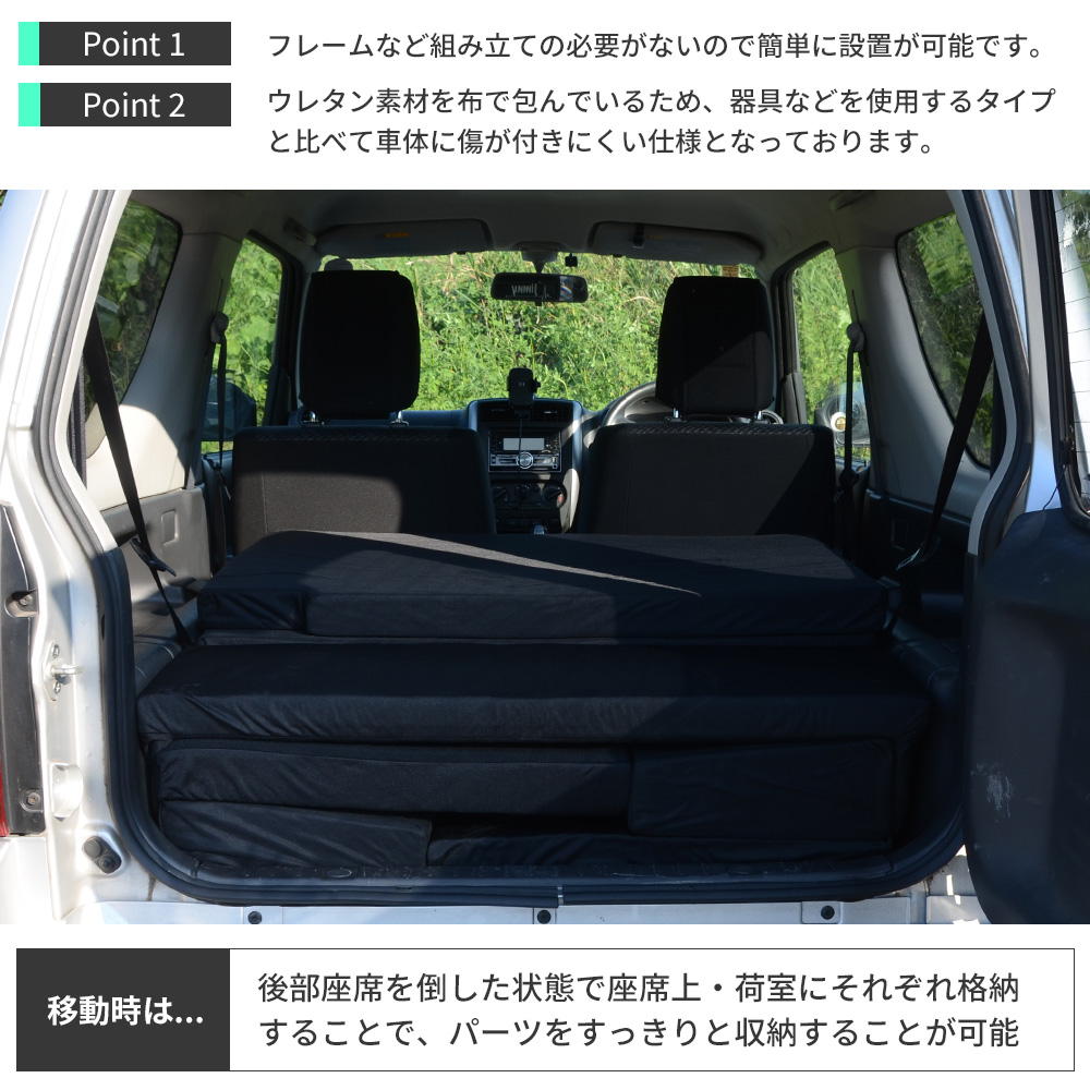 車中泊 マット ジムニー JB23W 専用 全席フラットセット 座席 段差