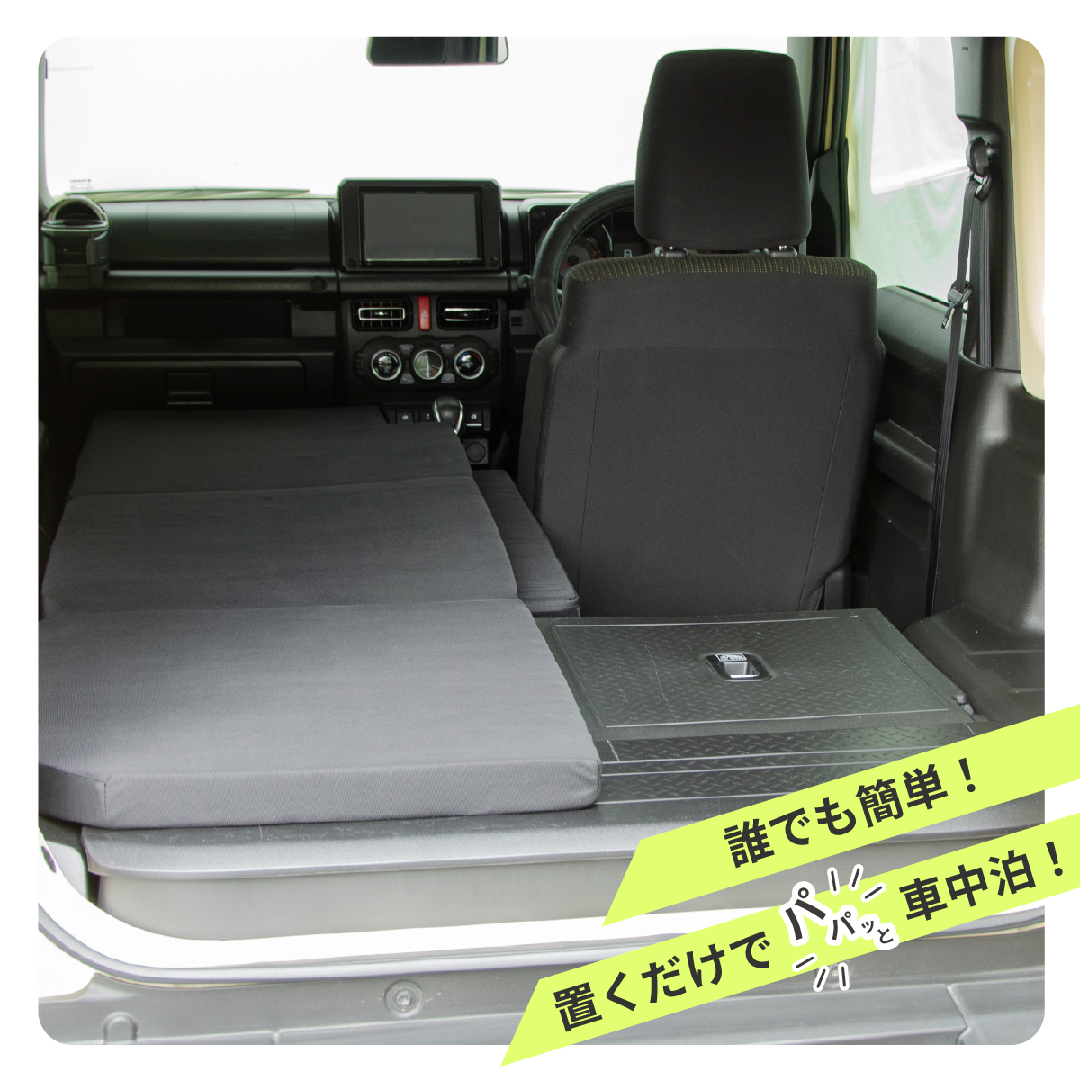 車中泊 マット ジムニー 4AT：JB64W(XC)(XL)・JB74W(JC)(JL)専用 助手