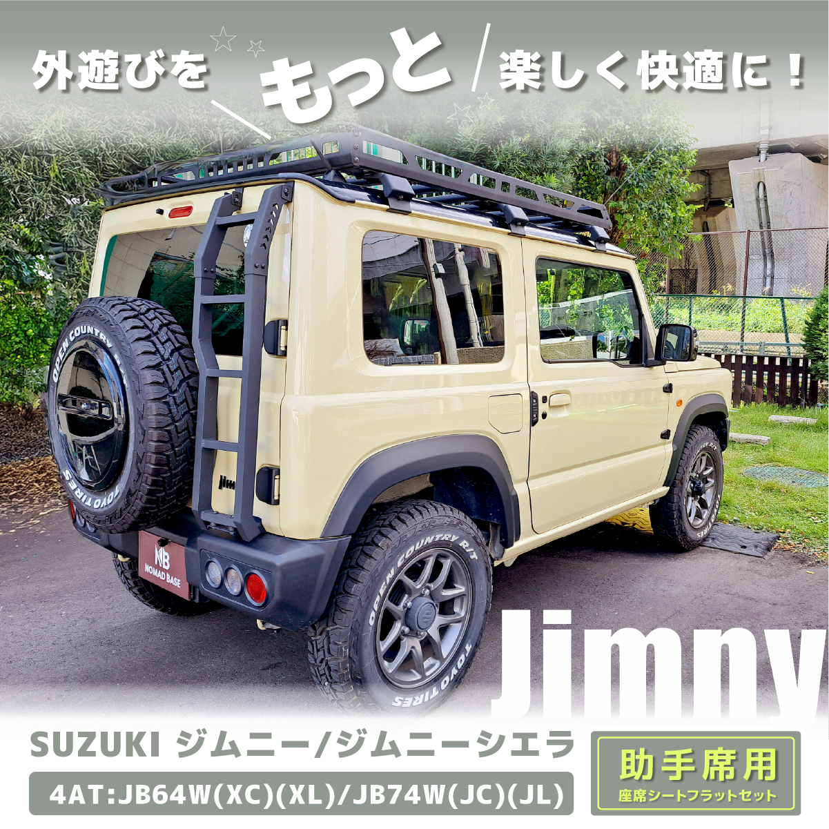 車中泊 マット ジムニー 4AT：JB64W(XC)(XL)・JB74W(JC)(JL)専用 助手