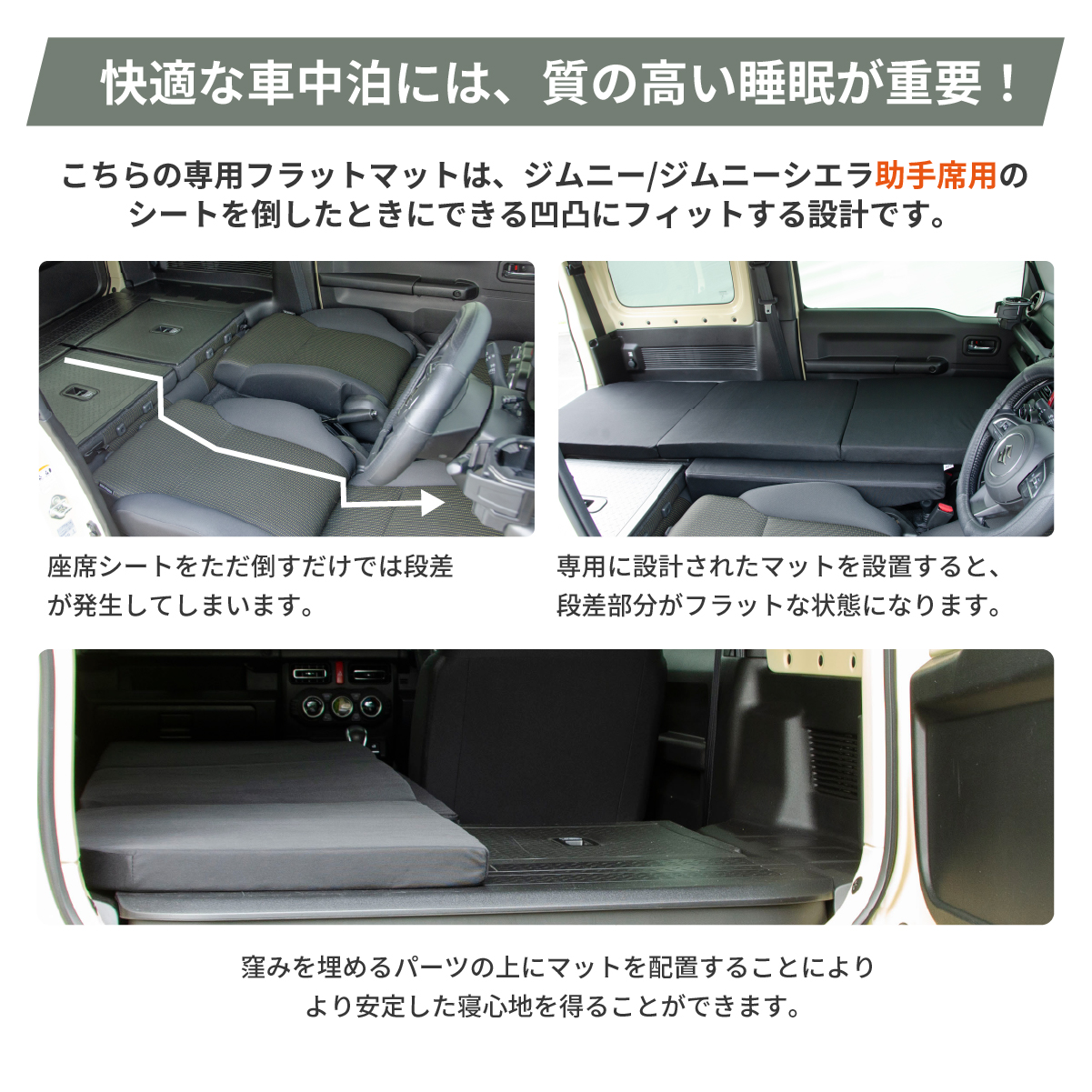 車中泊 マット ジムニー 4AT：JB64W(XC)(XL)・JB74W(JC)(JL)専用 助手