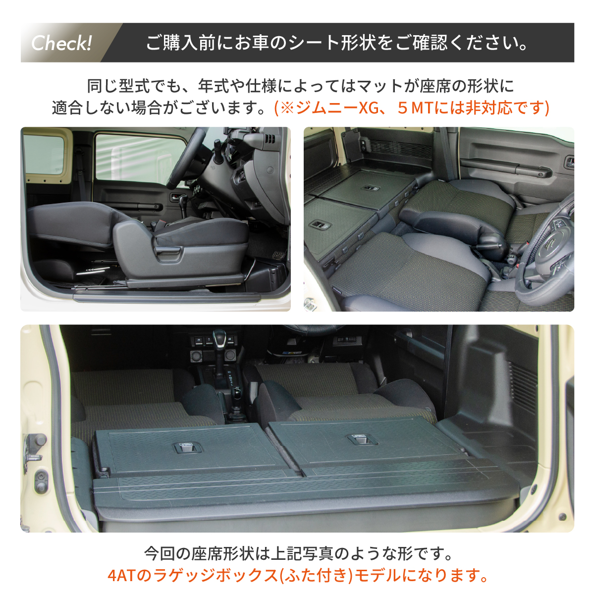 車中泊 マット ジムニー 4AT：JB64W(XC)(XL)・JB74W(JC)(JL)専用 全席