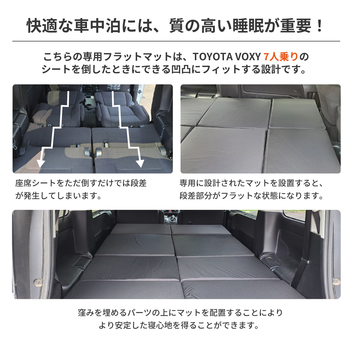 車中泊 マット ノア ヴォクシー 80系 7人乗り専用 フラットマット NOAH