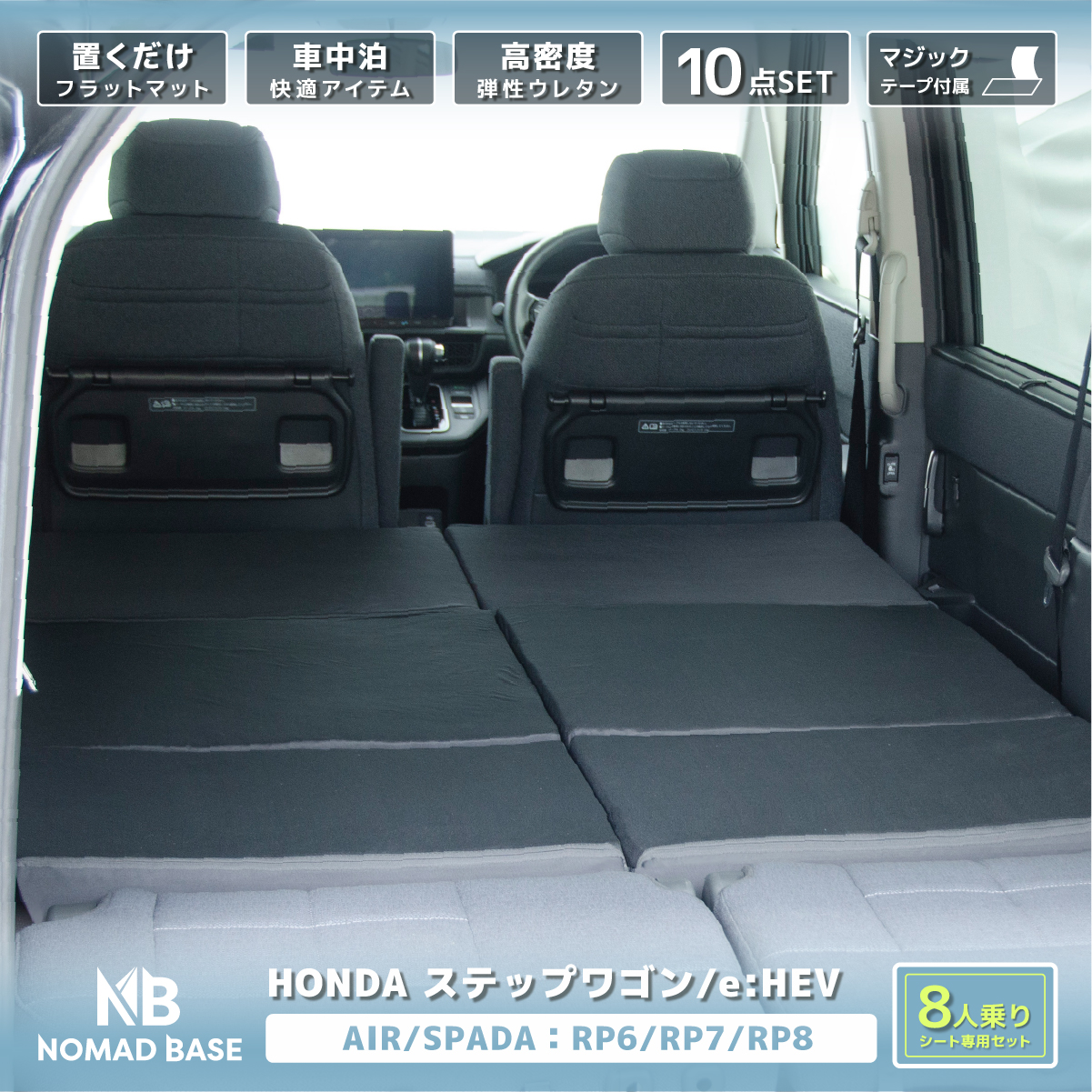 車中泊 マット ステップワゴンRP6.7.8型 8人乗り専用 フラットマット RP6 RP7 RP8 段差解消 HONDA 車中泊グッズ 関連画像1