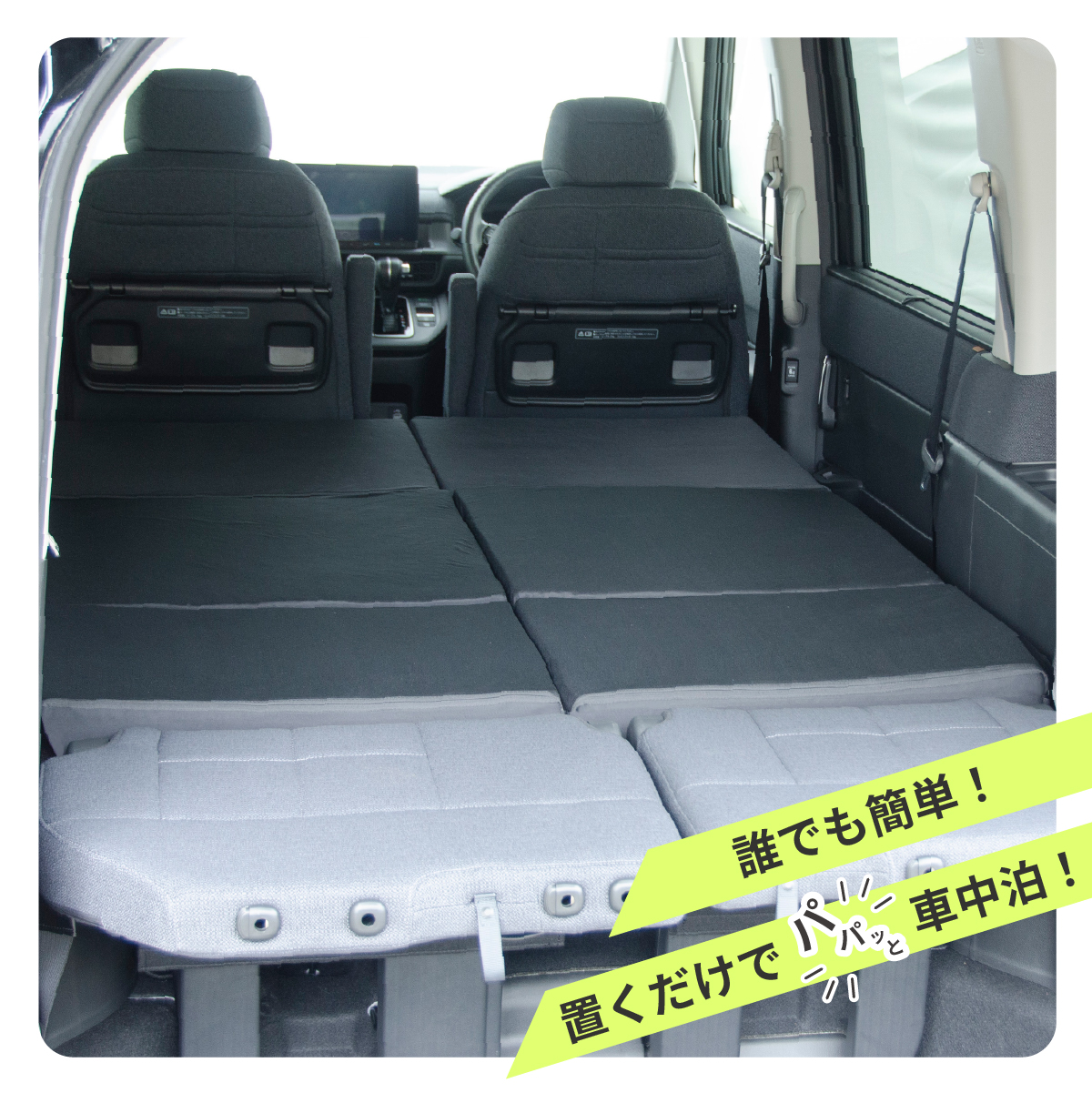 車中泊 マット ステップワゴンRP6.7.8型 8人乗り専用 フラットマット