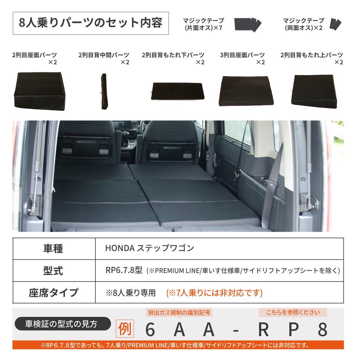 車中泊 マット ステップワゴンRP6.7.8型 8人乗り専用 フラットマット RP6 RP7 RP8 段差解消 HONDA 車中泊グッズ 関連画像4