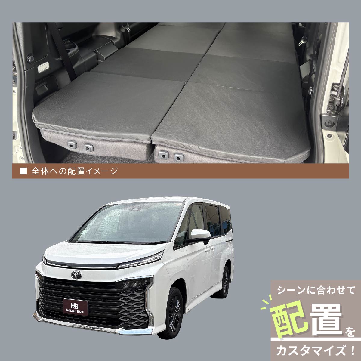 車中泊 マット ノア90系 ヴォクシー90系 グレードG X SG 8人乗り専用