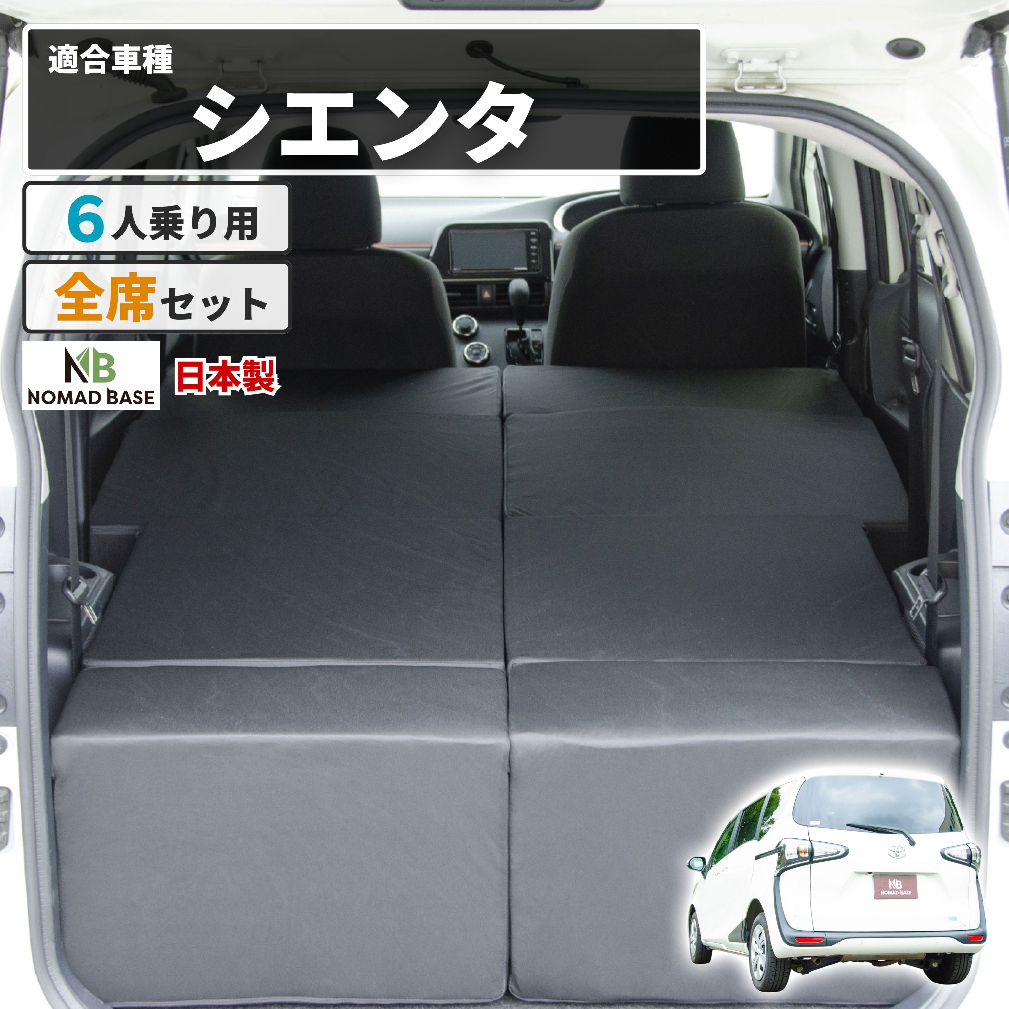 【再々々値下げ】車中泊セット　未使用 N-BOX SLASH 車中泊 マット 軽自動車 段差解消 フルフラット 高反発 車