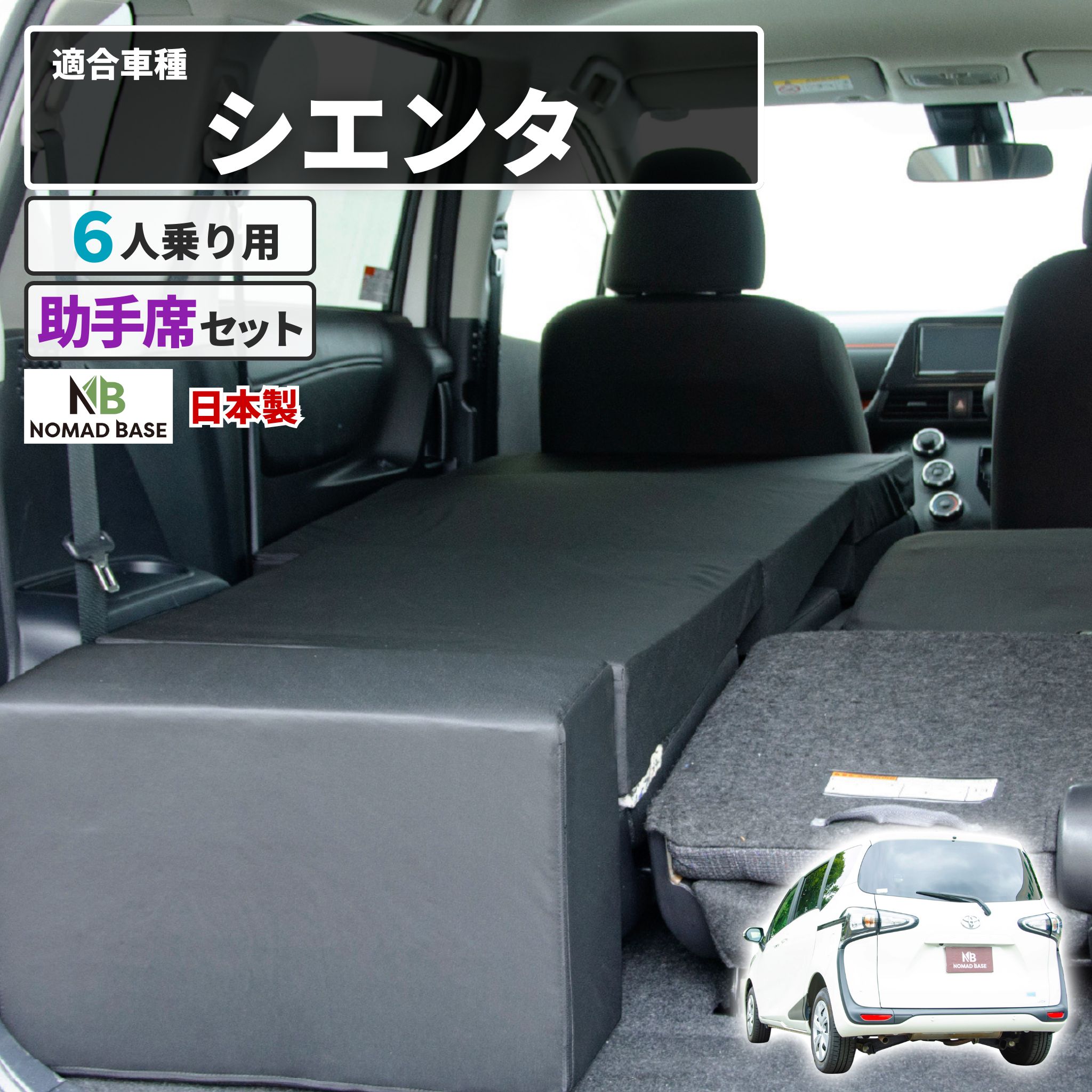 【お値下げしました】車中泊マット×2個 車中泊 マット シエンタ 2代目 NHP170G/NSP170G/NCP175G 6人乗り